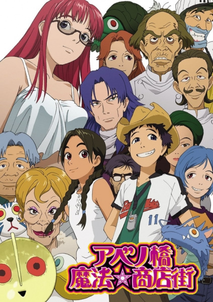 Magical?Shopping Arcade Abenobashi