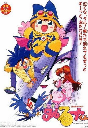 Magical?Taruruuto-kun Movie